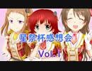 奇天烈コンビの話半分113回目デレステ星祭杯 感想会1
