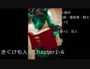 きぐけも人狼Chapter1-6(終)