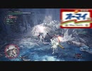 【MHW:IB】災難なリンドウ,,,　～氷刃佩くベリオロス～