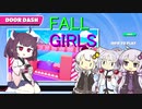 【FALL GUYS】日刊 FALL GIRLS # 7【VOICEROID実況】