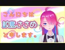 【自己紹介】こんにちは、鮫島ささめです。【Vtuber】