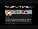 ツイ衛門さん、とんでもないペースで切り抜いてしまう