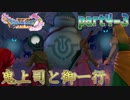 【初実況】初めてのドラゴンクエスト part4-3【女性実況】