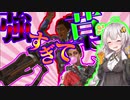 【APEX】新キャラ「ランパート」が強すぎて草生える(伝説になりたいへたくそボイスロイドの奮闘劇#9【VOICEROID実況】