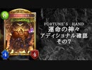 【シャドウバース】　＜運命の神々＞アディショナル確認雑談の七【ゆっくり雑談】
