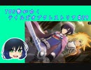 TOS勢がゆくテイルズオブクレストリア#29