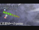 【魔理沙ルート】東方にわかが幻想少女大戦コンプリートボックス実況してみた 【part10】