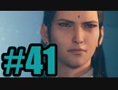 【実況】ツォンさんとエアリスの距離感、好き【FF7R】#41