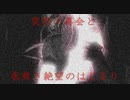 【実況】ラフメンタルコンビの『Night Cry』part3【Despair】