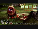 クマチャッピーの倒し方を説明したら返り討ちを食らった回　switch版ピクミン３が発売決定になったのでピクミンをサクサクやる＃１０