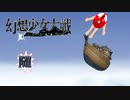 【東方二次創作ゲーム】幻想少女大戦随４０話Ａ（永の章篇）【幻想少女大戦CompleteBox】