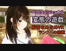 女子の縦笛舐め選手権【縦笛なめなめVR】