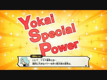 妖怪学園Yをのんびり実況するよ #2