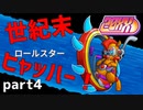 【2人実況】ロッ○マンっぽいなにか【20XX : part4】