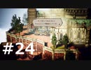 オクトパストラベラーをやる_Part24《実況プレイ》