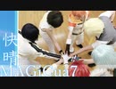 【MAGiCua7】快晴 踊ってみた【アイナナ】
