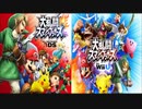 フィギュアラッシュ【大乱闘スマッシュブラザーズ】【BGM】