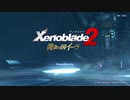 [アーカイブ]「ゼノブレイド2」DLC黄金の国イーラを初見実況プレイだ！4回目_最終回_後編