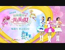 【元氣魔法 光之美少女】ヒーリングっど プリキュア「ミラクルっと♥Link Ring!」ダンスPV