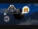 【東方二次創作ゲーム】幻想少女大戦随４１話Ａ【幻想少女大戦CompleteBox】