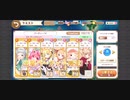【きららファンタジア】超高難易度【海と浜辺の餐宴】夏の最強決定戦！ 金冠クリア