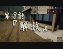 【ノスタルジックトレイン】夏の連続テレビ小説第8話『解放』
