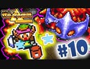 仮面を剥ぐのは命がけ【ゼルダの伝説神々のトライフォース】#10