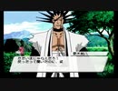 BLEACH～放たれし野望～を実況しますPart32
