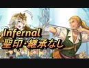 【FEH】大英雄戦 ジョージ インファナル 配布のみ 聖印・継承なし