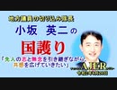 「先人の志と無念を引き継ぎながら、共感を広げていきたい」(前半)小坂英二 AJER2020.8.20(1)