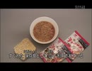 ホモと学ぶインスタントラーメンができるまで