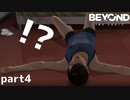 【2人実況】このあと無茶苦茶やられます【Beyond: Two Souls : part4】