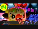 【#4】ルリナと対決！バナーナが最強すぎた。　【ポケットモンスター・ソード】【Switch】