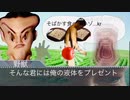 そばかすを食べたがるMURを救おうとしたKMRナオキ君の末路