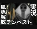 [FF14]坦々と実況プレイ Part660