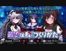 【ガールズシンフォニー：Ec】最恐屋敷のつくりかたBGM