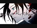 【手描き文アル】アクタでキ.ル.マ.ー