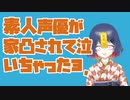 【クッキー☆の闇】YMN姉貴が家凸電凸されて泣いちゃったらしい【あずきアイス藍丸】