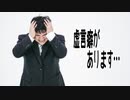 虚言癖があります…