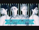 【MMDHQ!!】青城３年でDAYBREAK FRONTLINE