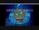 うさギモ通信　第16回　パート21【進捗報告】