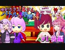 【ビリオンロード】ゆかりさん茜さん、バトルの時間です！【＃１ 後編】