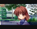 【実況】毎日「CLANNAD -クラナド-」をしよう Part8