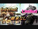 【FEH】リミテッド英雄戦 ガロン インファナル 配布のみ 継承なし