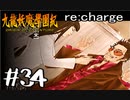 【実況】トレジャーハンターって響きがいいよね。九龍妖魔學園紀【part34】