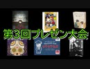 【第3回】リモート用ボードゲーム プレゼン大会