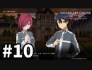 【実況】SAO アリシゼーション リコリスのストーリー進めるよ #10