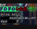 【♯22】修羅場【METAL MAX Xenoメタルマックスゼノ実況プレイ】