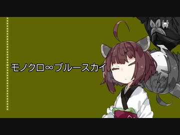 【NEUTRINO】 モノクロ∞ブルースカイ