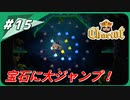 【チャリオット】運べ！宝の霊柩棺 Part１５【ごーぐる】